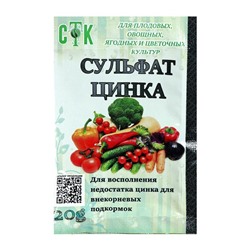 Сульфат цинка, СТК, 20 г