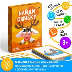 Игра на внимание «Найди ошибку» версия 1, 3+