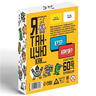 Карточная игра «Я танцую, как…», 60 карт, 10+