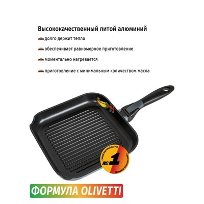Сковорода-гриль Olivetti GP626D, антипригарное покрытие, индукция, 26х26 см