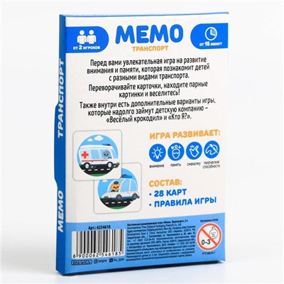 Развивающая игра «Мемо. Транспорт», 3+