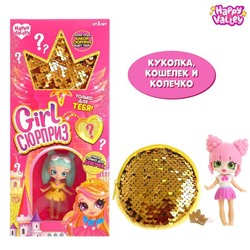 Кукла «Girl сюрприз» с аксессуарами