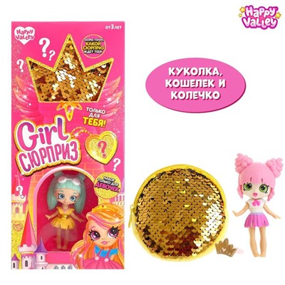 Кукла «Girl сюрприз» с аксессуарами