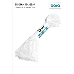 Верёвка бельевая Dora белая вязаная 20м арт 2003-001