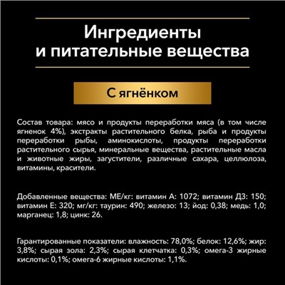 Влажный корм PRO PLAN DELICATE для кошек, ягненок в соусе, пауч, 85 г