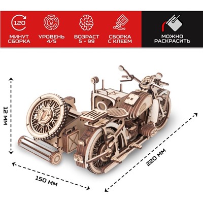 Конструктор из дерева «Армия России», мотоцикл с коляской
