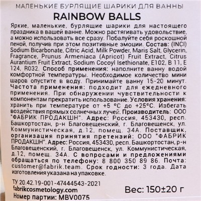 Бомбочки для ванны Rainbow balls "Ты всё сможешь" 150 г