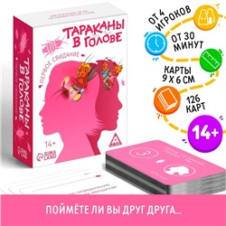 Настольная игра на объяснение слов «Тараканы в голове. Первое свидание», 126 карт, 14+