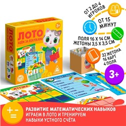 Настольная игра-лото «Идём за покупками»