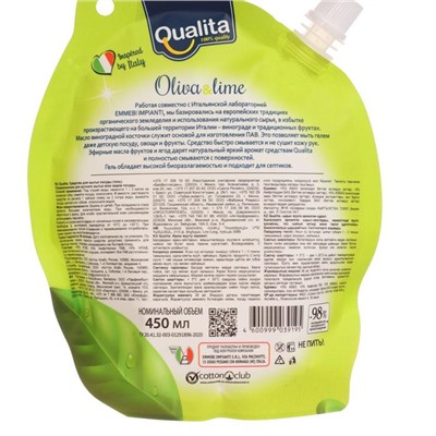 Средство для мытья посуды Qualita Oliva & Lime, 450 мл