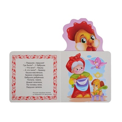 Книжка для малышей "Любимые потешки" (28649-2) из плотного картона