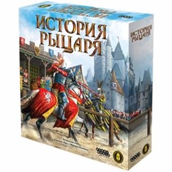 Игра HOBBYWORLD "История рыцаря" настольная игра, стратегия (915500) возраст 13+