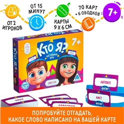 Настольная игра «Кто Я?» с пластиковыми ободками