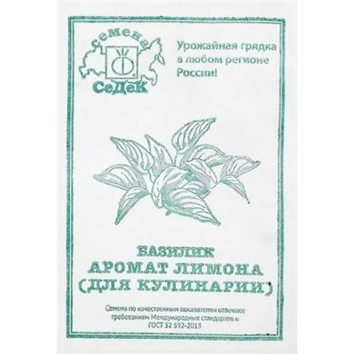 Базилик  Аромат Лимона (для кулинарии) ч/б (Код: 91715)
