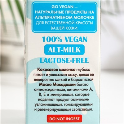 Гель для душа Go Vegan натуральный  "coconut milk & macadamia oil", 330 мл