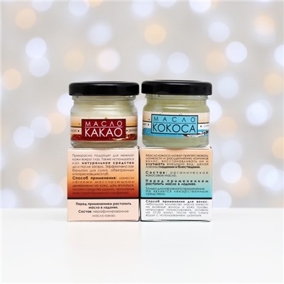 Подарочный набор органической косметики «Райское удовольствие», новогодний: масло кокосовое, масло какао
