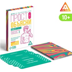 Игра «Просто объясни. Заменитости», 20 карт, 10+