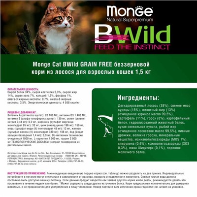 Сухой корм Monge Cat BWild GRAIN FREE для кошек, лосось, беззерновой, 1,5 кг.