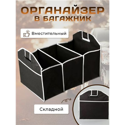 Органайзер в богажник 83339