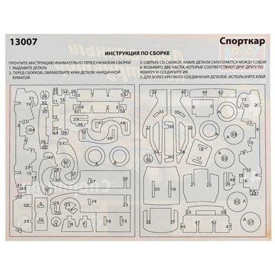 Конструктор деревянный «Спорткар», 43 детали
