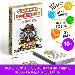 Карточная игра «Скажи ДА или НЕТ», 35 карт