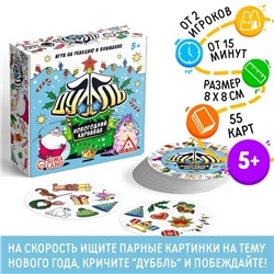 Настольная игра «Дуббль. Новогодний карнавал», на внимание и реакцию, 55 карт, 5+