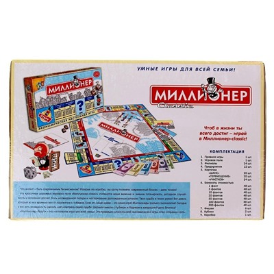 Настольная игра «Миллионер. Классик»