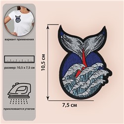 Термоаппликация «Хвост кита», 10,5 × 7,5 см, цвет синий