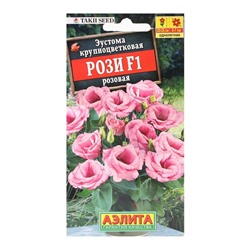 Семена цветов Эустома Рози F1 розовая крупноцветковая махровая