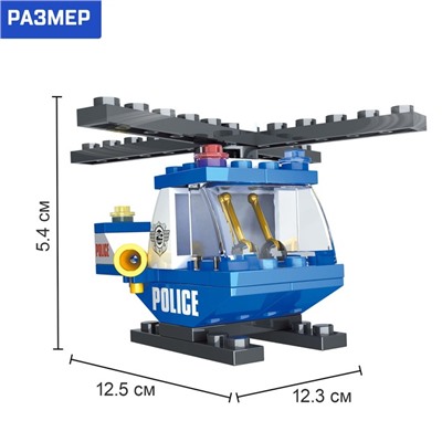 Конструктор «Полицейский вертолет», 47 деталей