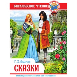 Книжка "Внеклассное чтение. Сказки. Г.Х. Андерсен" (34372-0)