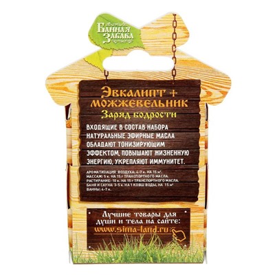 Набор "Эвкалипт и можжевельник" 2 эфирных аромамасла 100%  15мл