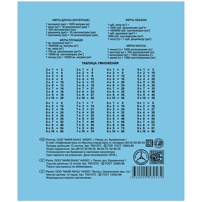 Тетрадь 12л. клетка, офсет (Т5012Т2ГОЛ5Г Маяк) голубая обложка