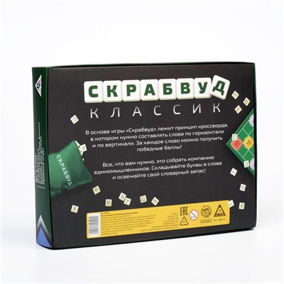 Настольная игра «Скрабвуд Классик», на составление слов