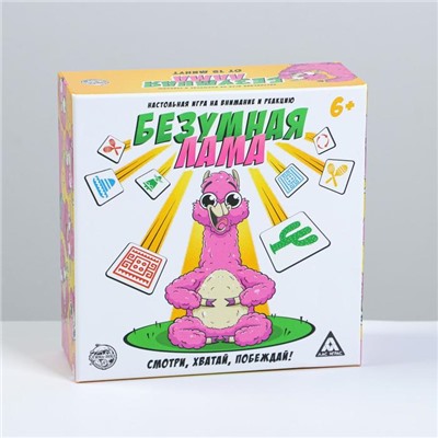 Настольная игра «Безумная лама» с игрушкой-хватайкой, 6+