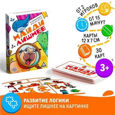 Развивающая игра для детей «Найди лишнее», 30 карт