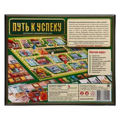 Настольная игра «Путь к успеху»