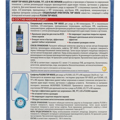 Набор для PLASMA, TFT, LCD и ЖК экранов Top House, 2 предмета