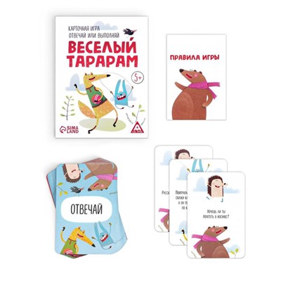 Карточная игра «Отвечай или выполняй», 50 карт