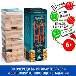 Падающая башня «Снежная», 54 бруска и наклейки