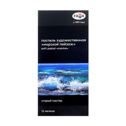 Пастель сухая, набор 12 цветов, «Гамма» «Старый мастер», морской пейзаж /Корея/