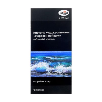 Пастель сухая, набор 12 цветов, «Гамма» «Старый мастер», морской пейзаж /Корея/