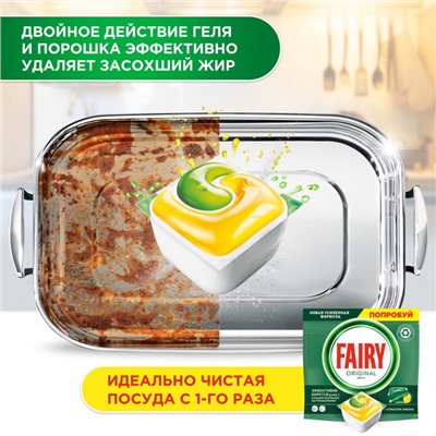 Капсулы для посудомоечной машины Fairy Original All In One «Лимон», 84 шт.