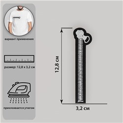 Термоаппликация «Молния», 12,8 × 3,2 см, цвет чёрный