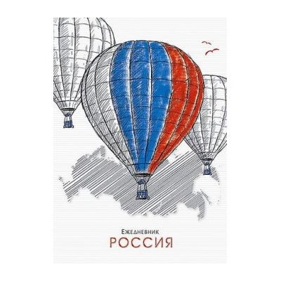 Ежедневник недатированный А5 256 стр. "Россия" С1375-83 Plano {Россия}