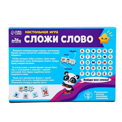 Настольная игра «Сложи слово»