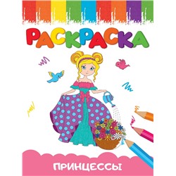 Раскраска Проф-Пресс А5 "Веселые картинки. Принцесса" (34666-0) 16стр.