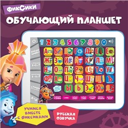 Обучающий планшет «Фиксики»