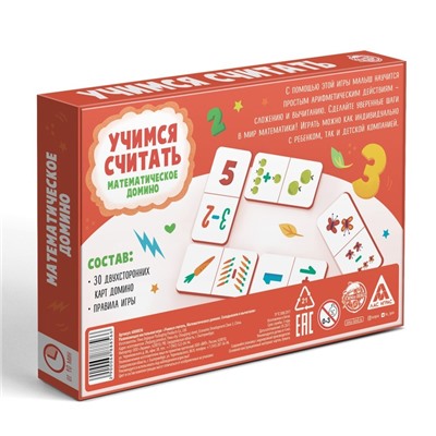 Развивающая игра «Учимся считать. Математическое домино. Складываем и вычитаем», 30 карт,4+