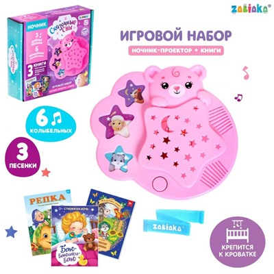 Игровой набор с ночником-проектором «Сказочные сны», 3 книги, звук, свет, цвет розовый